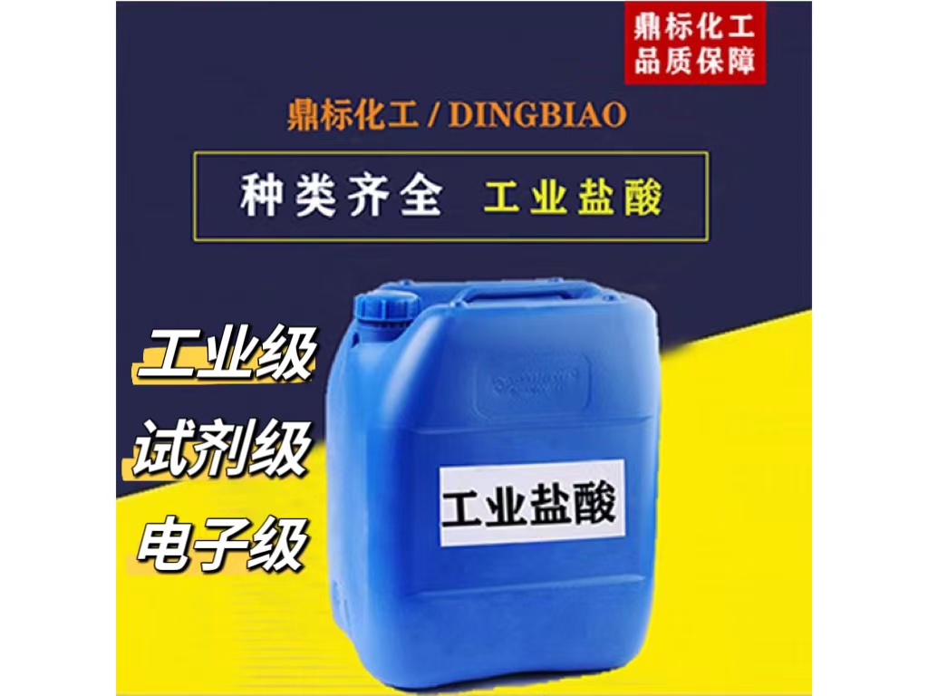 潮州盐酸