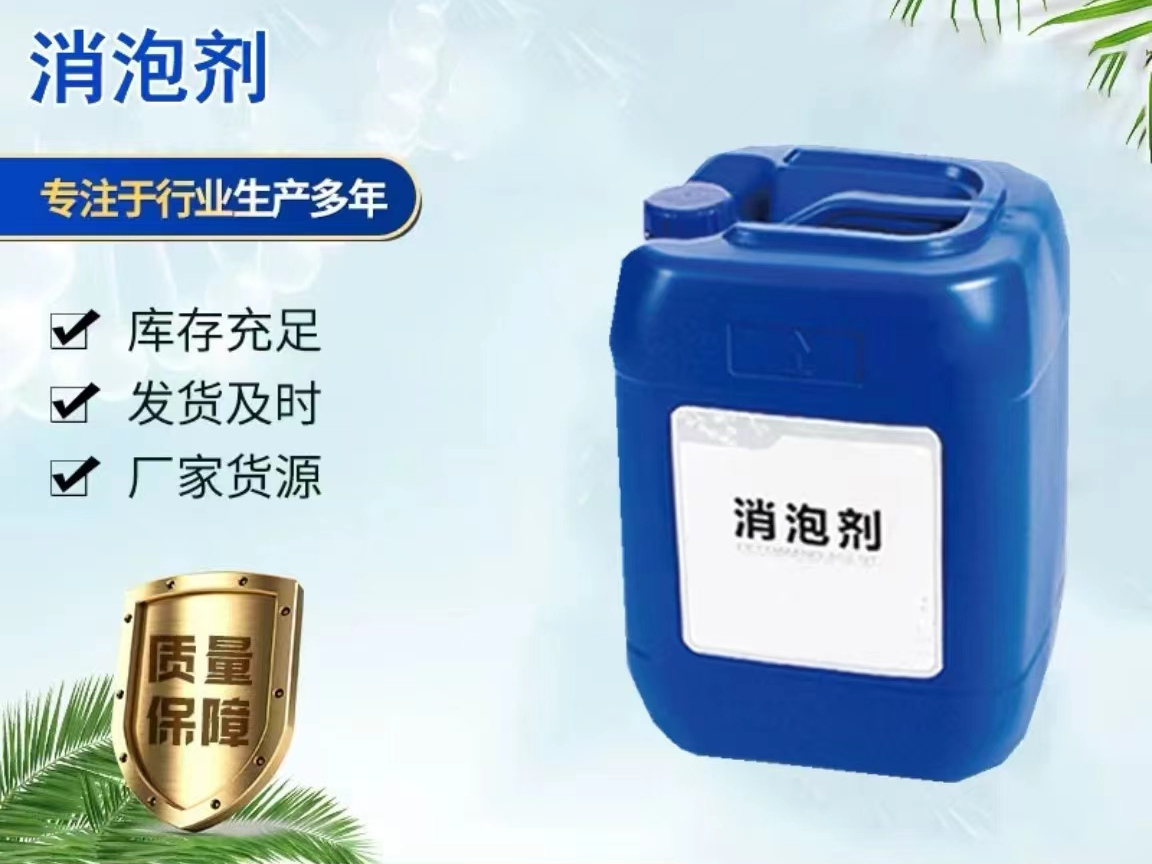 潮州消泡剂